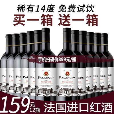 帕朗德干红葡萄酒价位图片